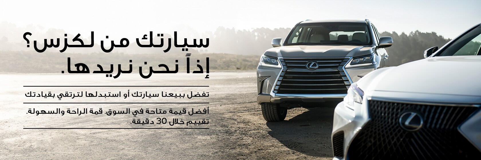 lexus-trade-in