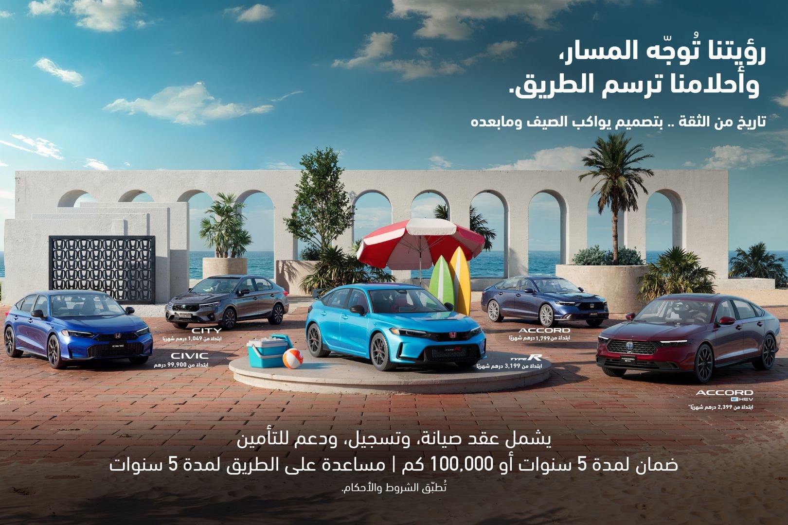 عروض سيارات السيدان من هوندا