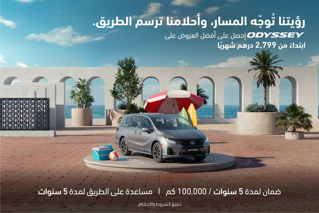 عروض هوندا أوديسي