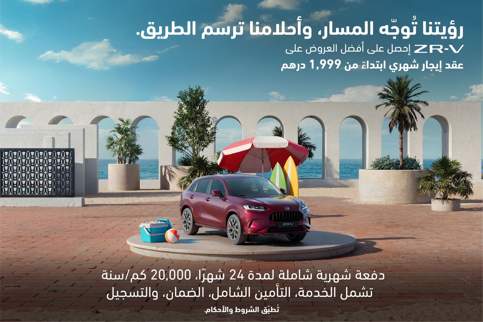 عروض ZR-V للتأجير