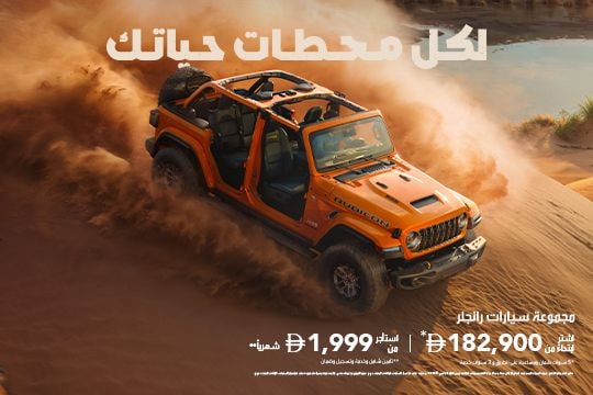 مجموعة رانجلر