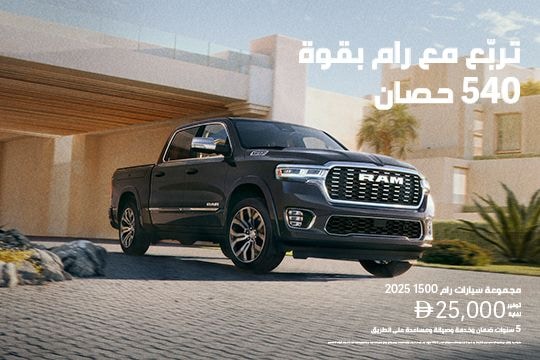 مجموعة رام 1500 طراز 2025