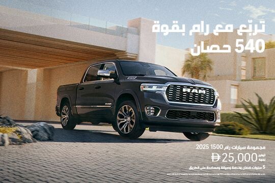 مجموعة رام 1500 طراز 2025