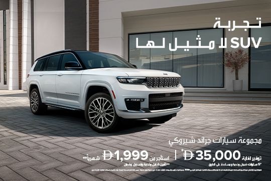 مجموعة جراند شيروكي