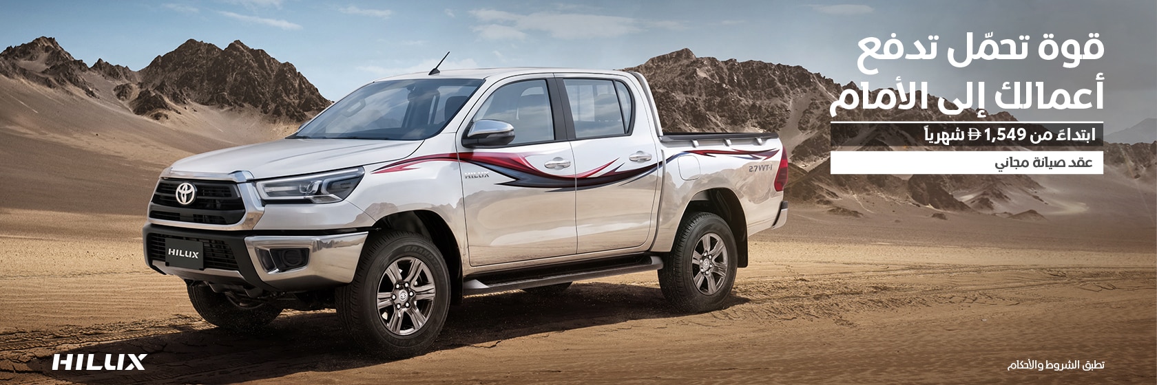 business-solutions-hilux