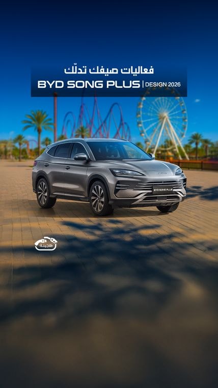 عروض على SONG PLUS DESIGN 2026