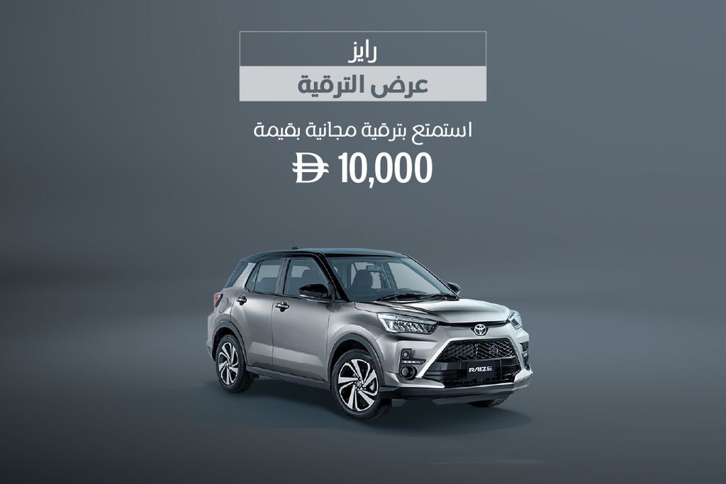 عرض الترقية المجانية