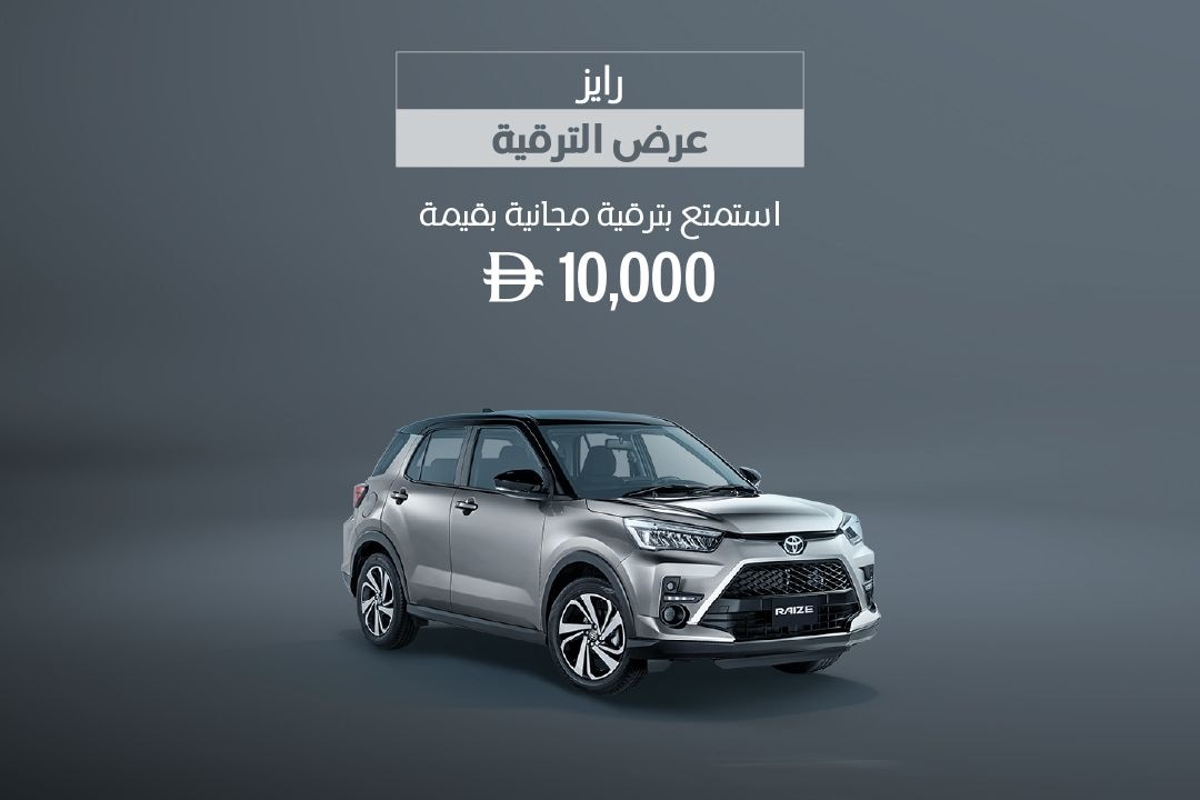 عرض الترقية المجانية