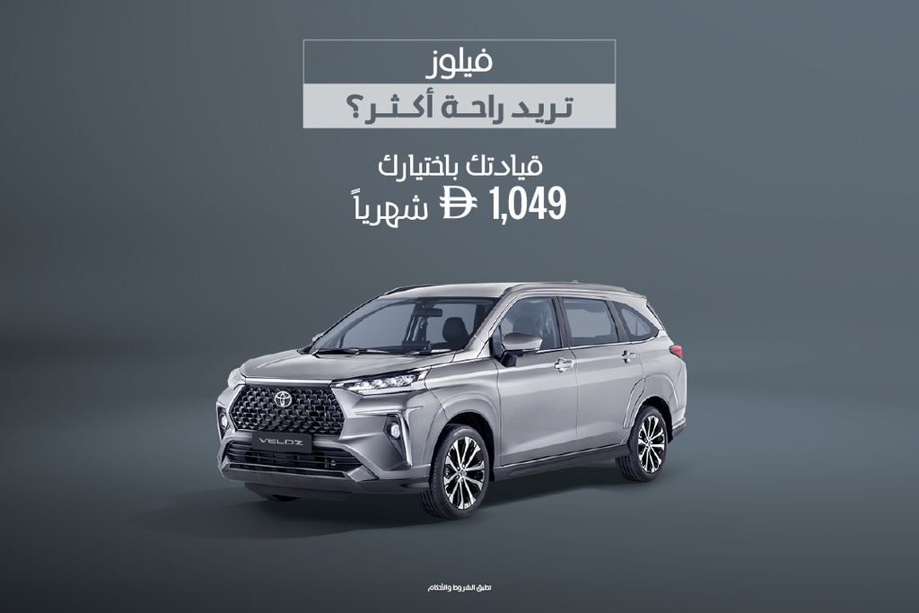 انطلق مع تويوتا فيلوز ابتداءً من 1,049 درهم