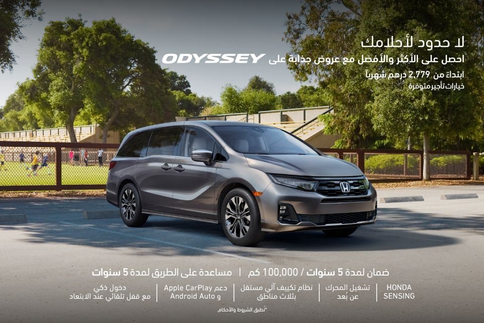 عروض هوندا أوديسي
