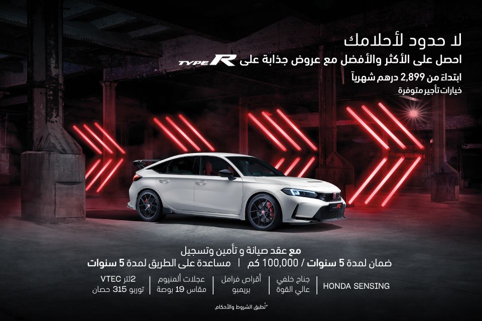 عروض هوندا سفيك تايب أر