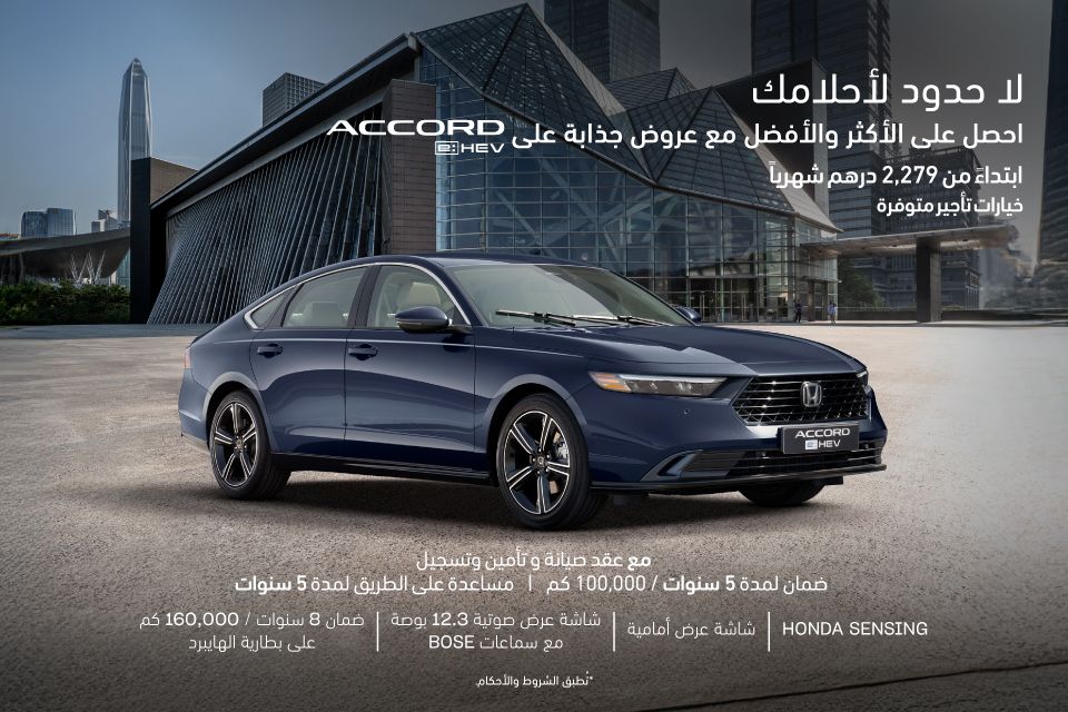 عروض هوندا اكوورد e:HEV