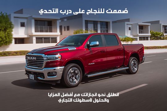 قم بتمكين عملك مع رام
