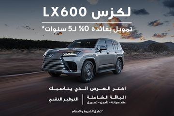 لكزس LX600 بطابع شخصي