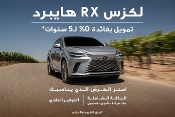 لكزس RX هايبرد بطابع شخصي