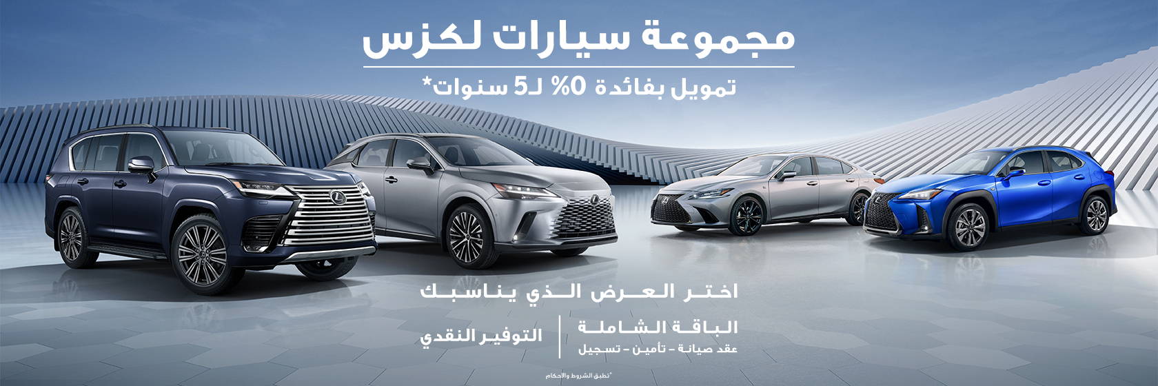 lexus-sales-offer-general