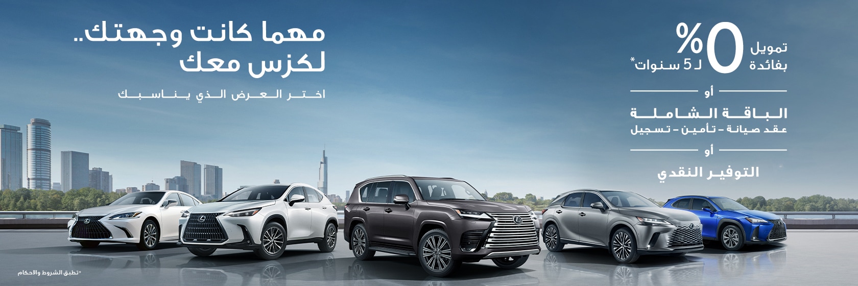 lexus-sales-offer-general