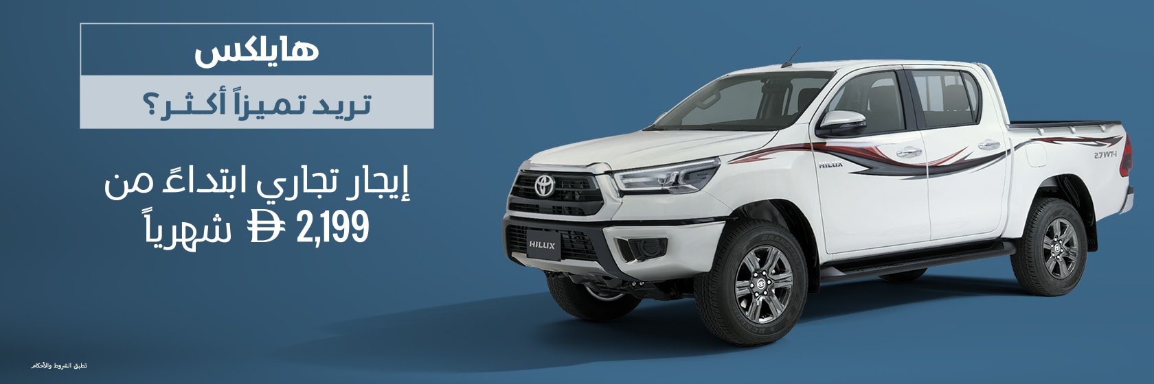 business-solutions-hilux-dol