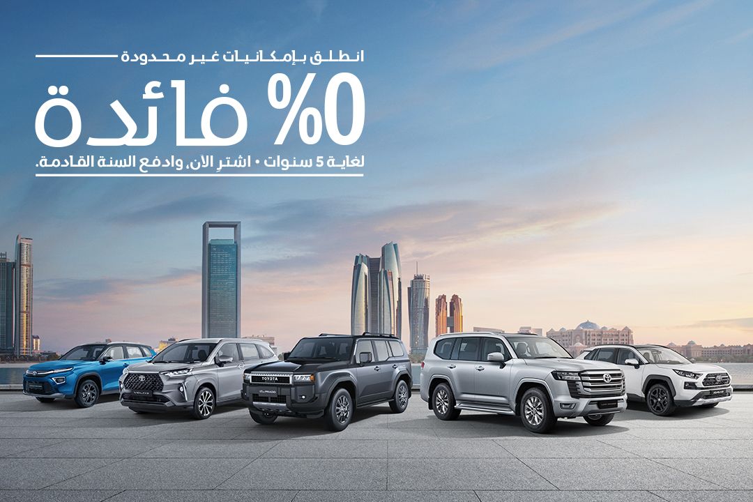0% فائدة لغاية 5 سنوات