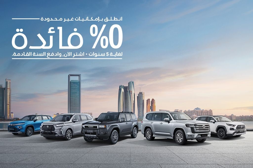 0% فائدة لغاية 5 سنوات