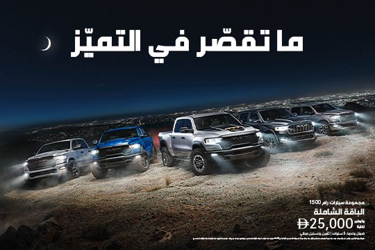 مجموعة سيارات رام 1500