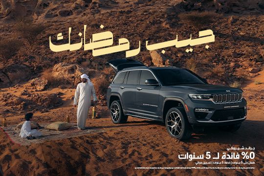 جراند شيروكي