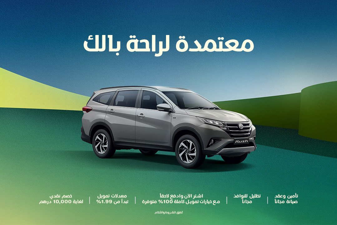 معتمدة لتنعم براحة البال: عروض حصرية على راش المستعملة