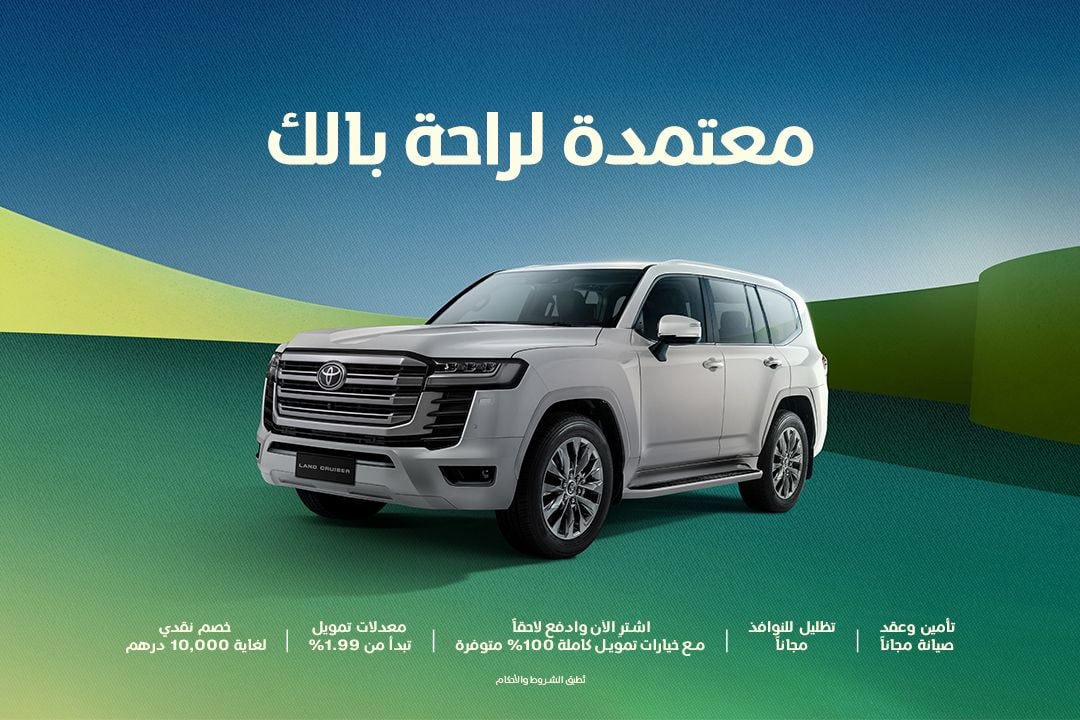 معتمدة لتنعم براحة البال: عروض حصرية على لاندكروزر المستعملة