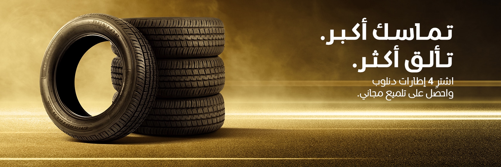 dunlop-offer