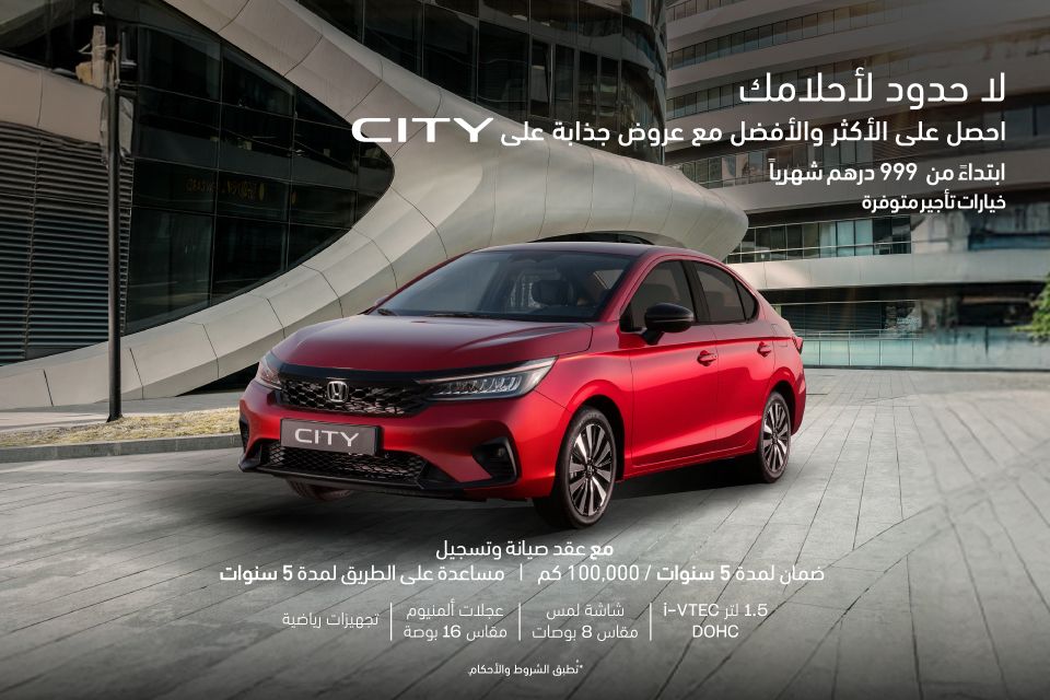 عروض هوندا سيتي