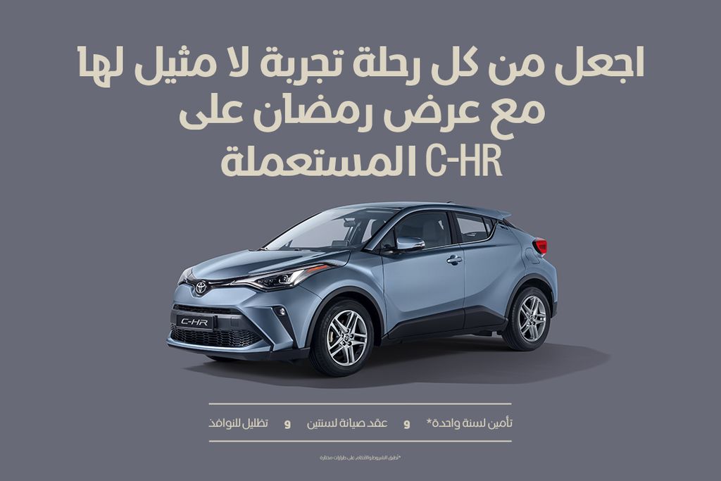 انطلق بأسلوبك مع C-HR المستعملة