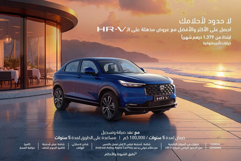 عروض هوندا HR-V