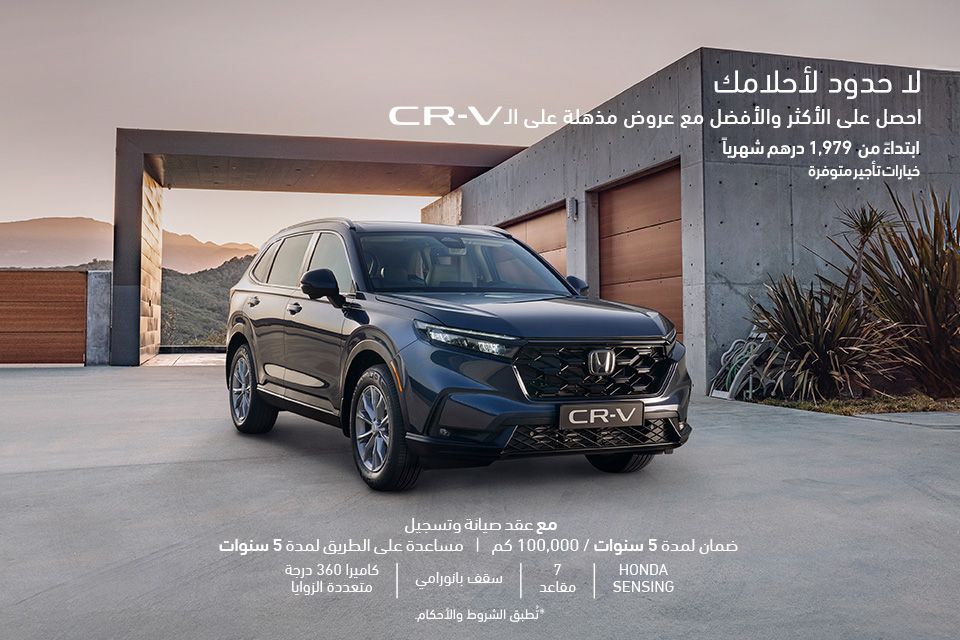 عروض هوندا CR-V