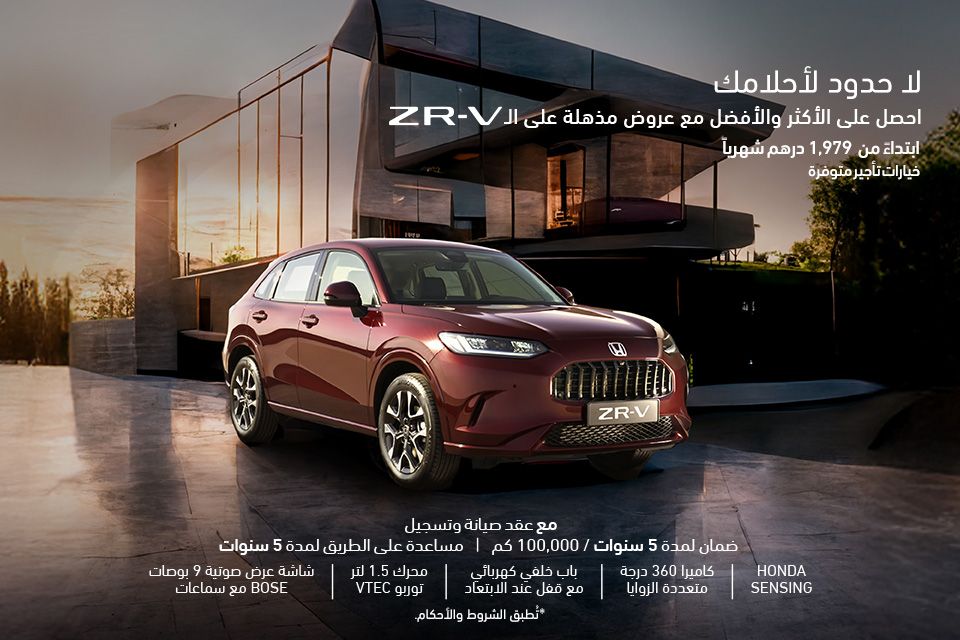 عروض هوندا ZR-V