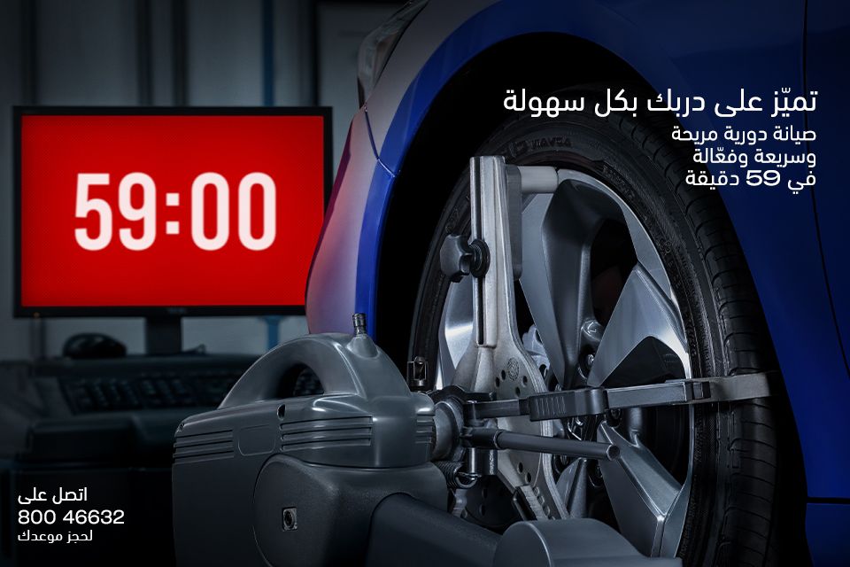 قم بصيانة سيارتك خلال 59 دقيقة فقط مع الخدمة السريعة من هوندا