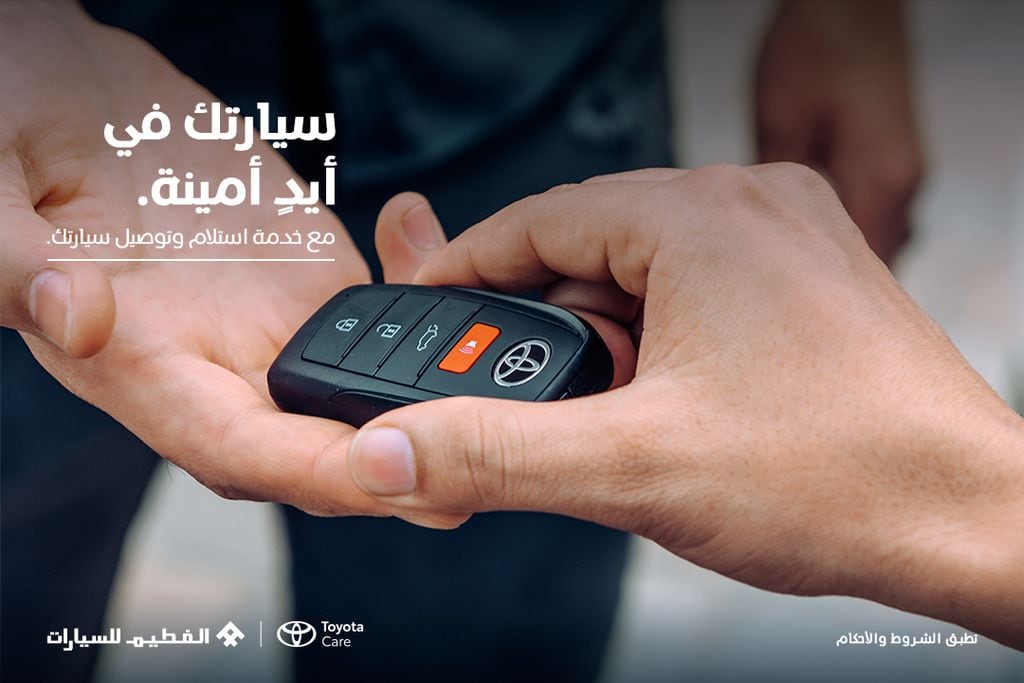 خدمة استلام السيارة وتسليمها من تويوتا