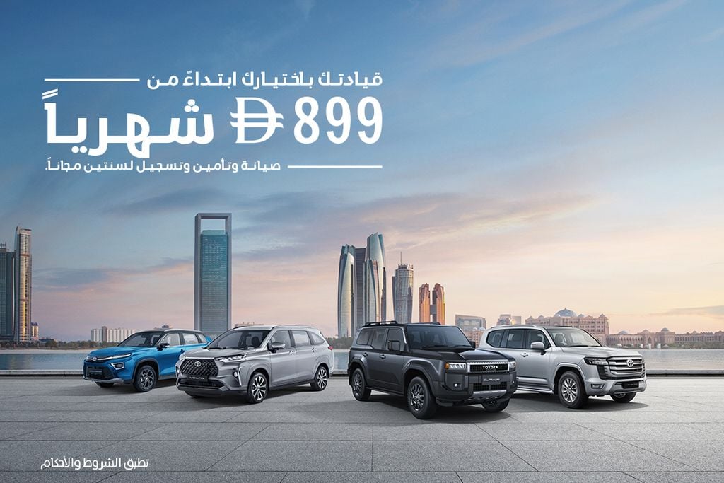 مرونة أكبر ودروب بلا حدود مع مجموعة سيارات تويوتا