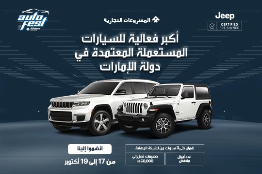 أوتوفِست من الفطيم للسيارات