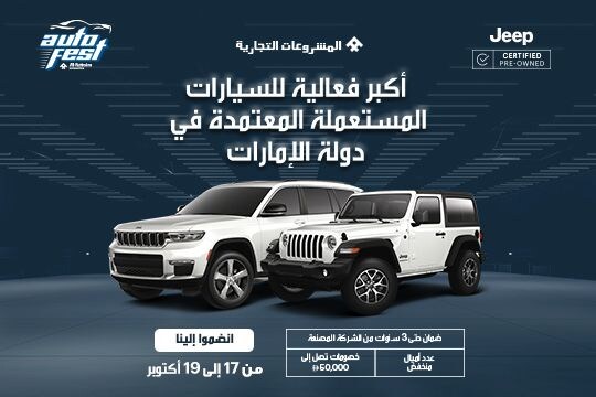 أوتوفِست من الفطيم للسيارات