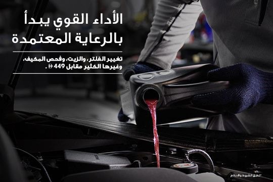الأداء القوي يبدأ بالرعاية المعتمدة