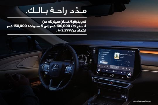 مدّد راحة بالك 