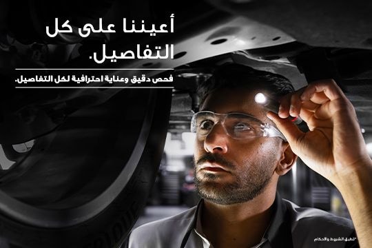 أعيننا على كل التفاصيل