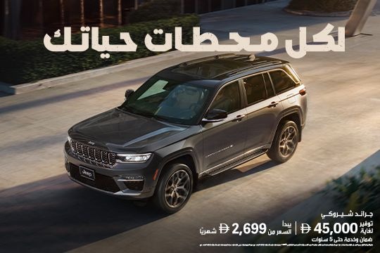 جراند شيروكي