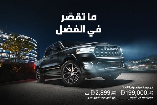 مجموعة سيارات رام 1500