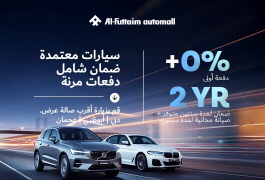 سيارات معتمدة، ضمان شامل، دفعات مرنة