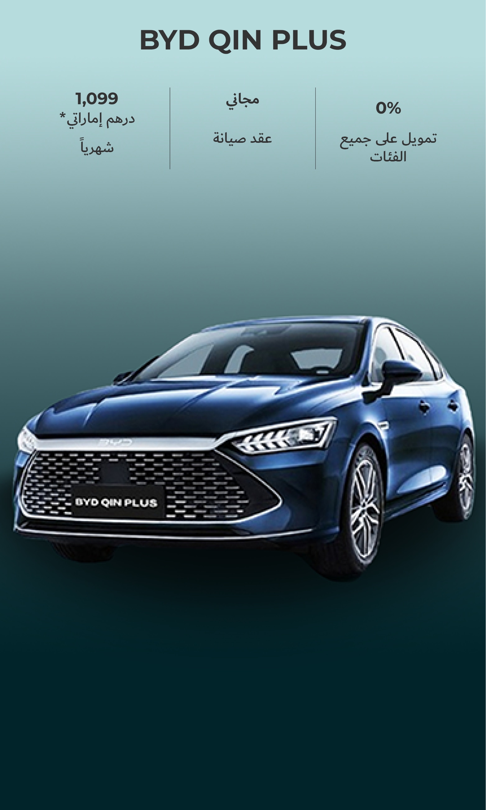 انطلق مع BYD QIN PLUS
