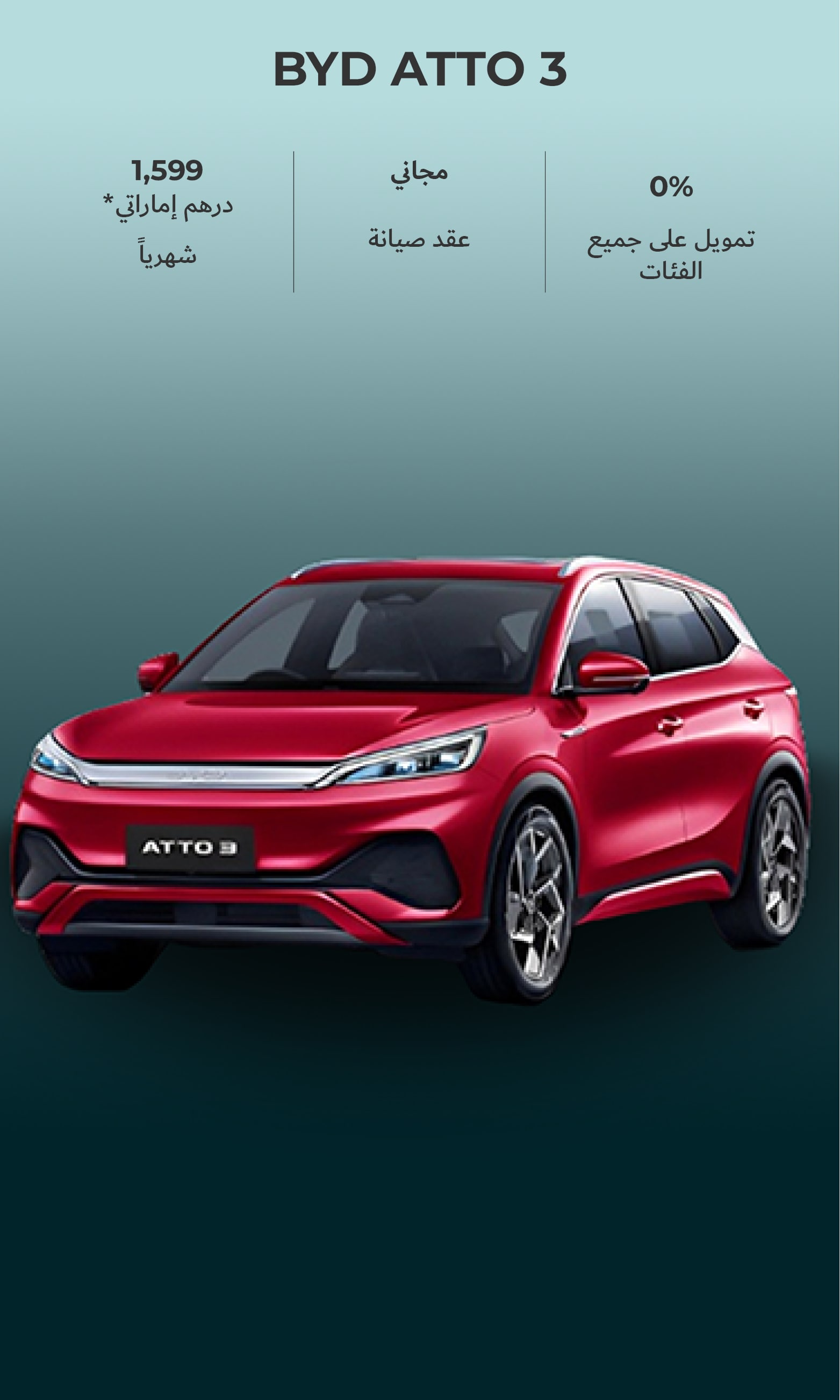 انطلق مع BYD ATTO 3
