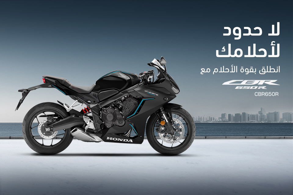 عزز أحلامك مع CBR650R