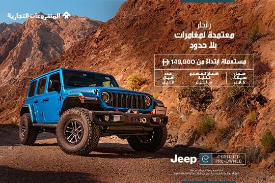 رانجلر المستعملة المعتمدة