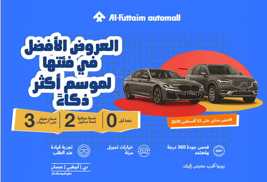 العروض الأفضل في فئتها لموسم أكثر ذكاءً